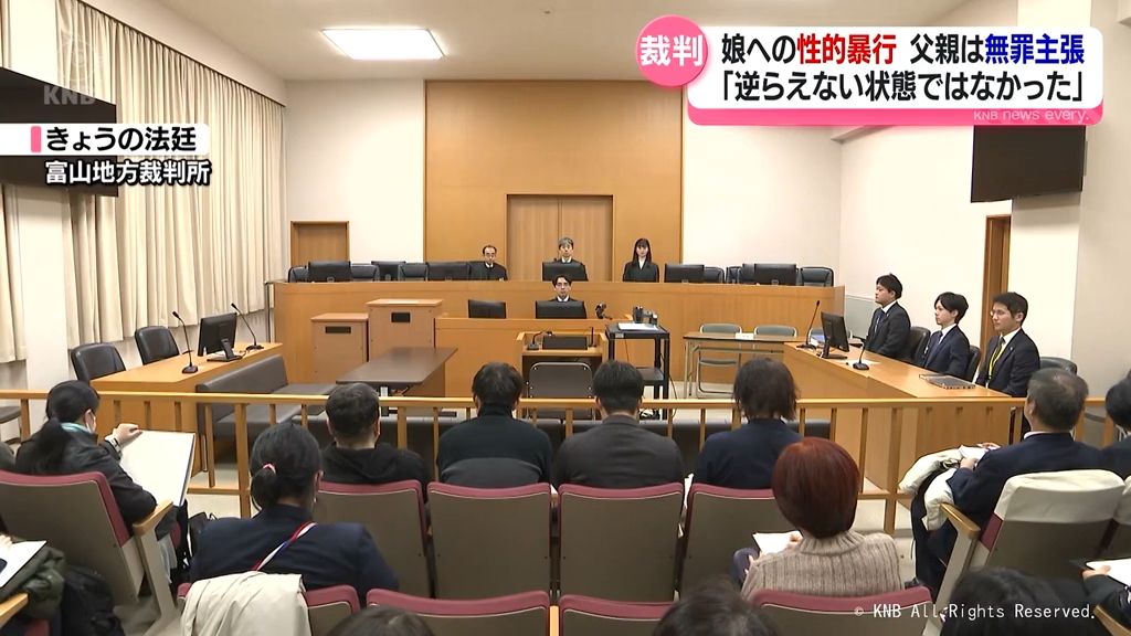 娘への性的暴行めぐる裁判　初公判で父親は無罪主張「抵抗不能ではなかった」