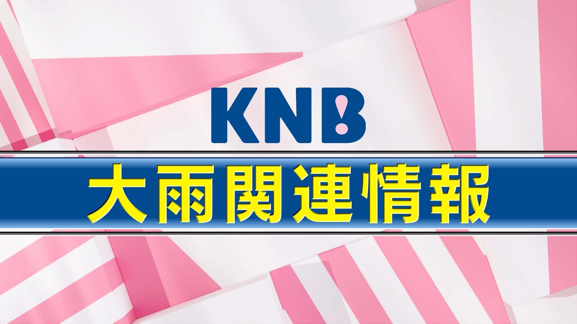 富山県東部に【線状降水帯直前予測】