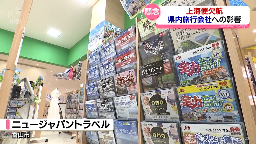 これからもっと厳しくなるのでは」上海便欠航で旅行会社に影響 富山市