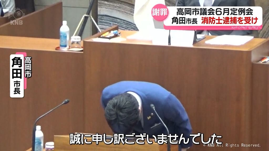 角田高岡市長　消防士の逮捕受け市議会で謝罪