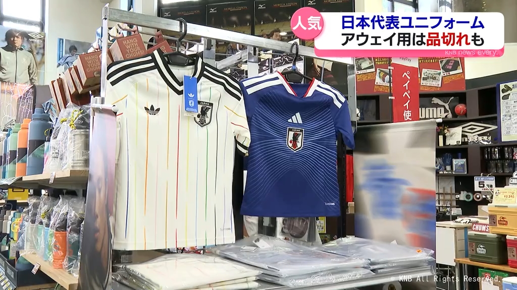 サッカーW杯 代表ユニフォーム 富山県内でも人気急上昇（2026年6月16