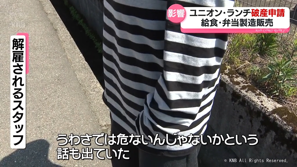 安くておいしかったのに…」富山市の給食・弁当製造業者が自己