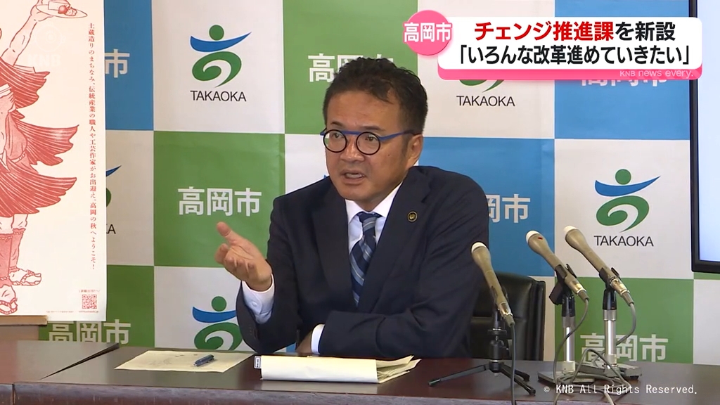 出町市長 高岡市に「チェンジ推進課」新設 「いろんな改革進めたい