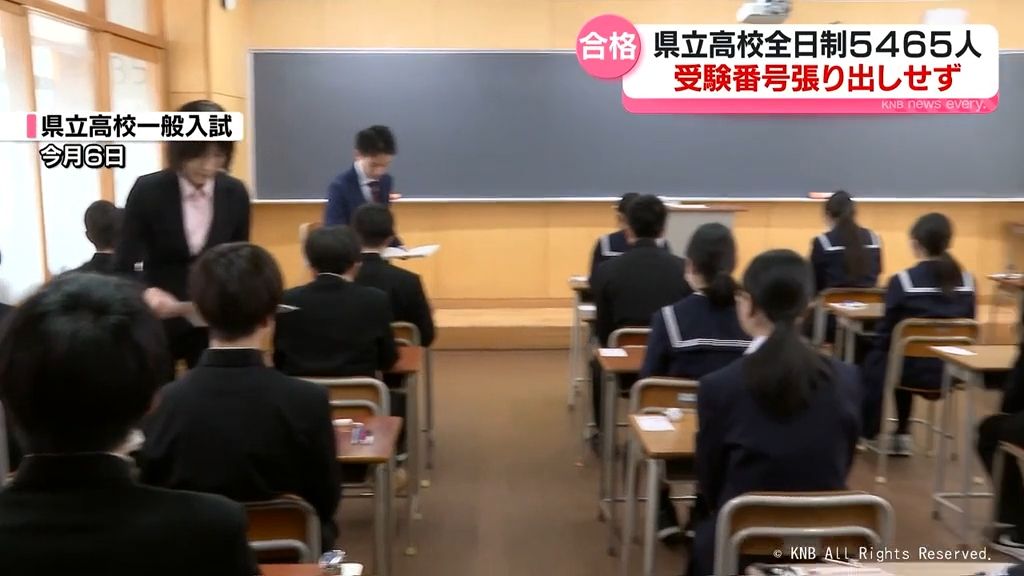 富山県立高校合格発表　5465人に喜びの春　今回から各高校での張り出しなしに