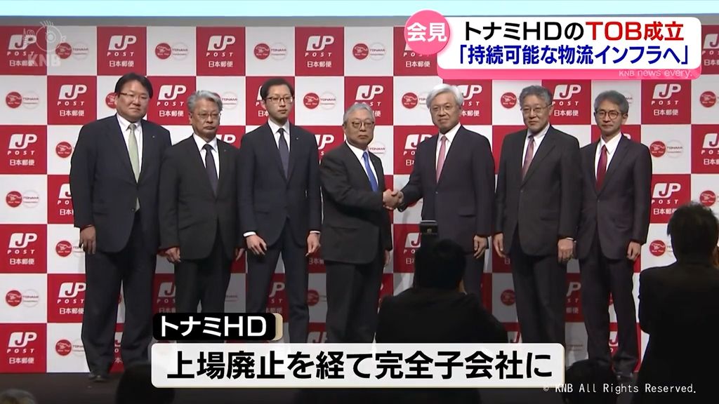 「持続可能な物流インフラの構築につながる」トナミＨＤと日本郵便が東京で会見