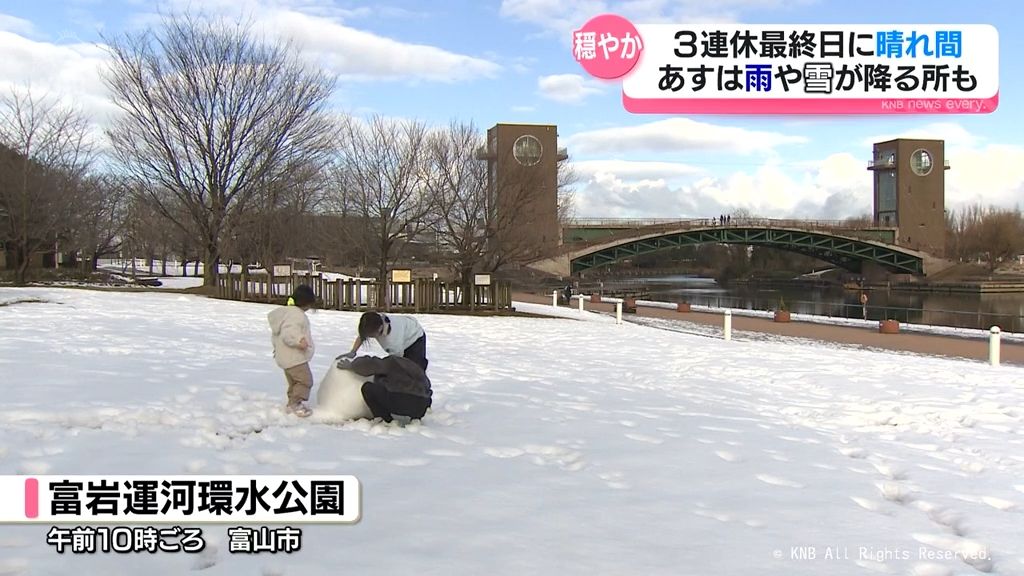 三連休最終日　富山県内は時折晴れ間　あすは雨や雪が降るところも