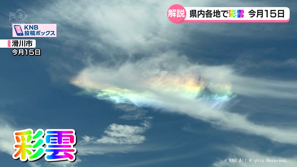 県内各地で「彩雲」　どんな仕組みで現れる？　気象予報士が解説