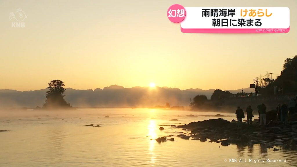 絶景】雨晴海岸でけあらし 朝日に染まる幻想的な光景（2025年11月20日