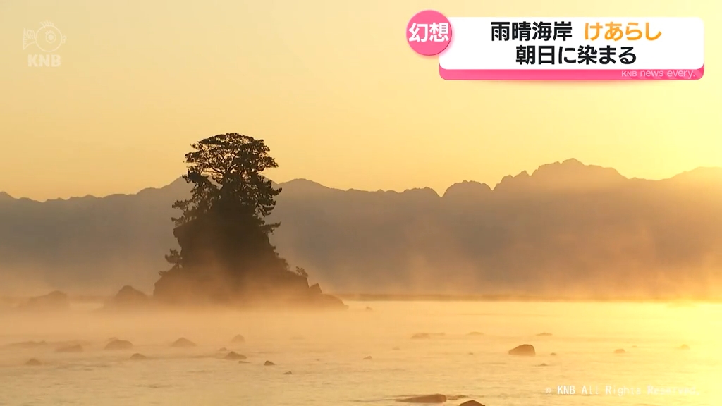 絶景】雨晴海岸でけあらし 朝日に染まる幻想的な光景（2025年11月20日