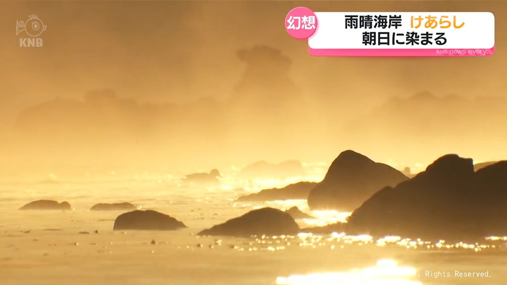 絶景】雨晴海岸でけあらし 朝日に染まる幻想的な光景（2025年11月20日