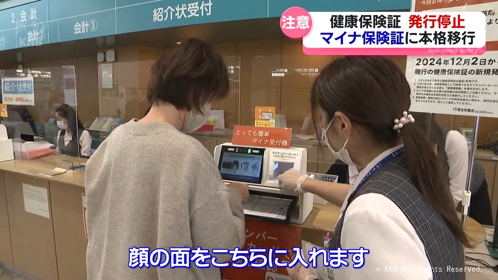 マイナ保険証の利用や準備 県内の病院や行政窓口では（2024年12月5日