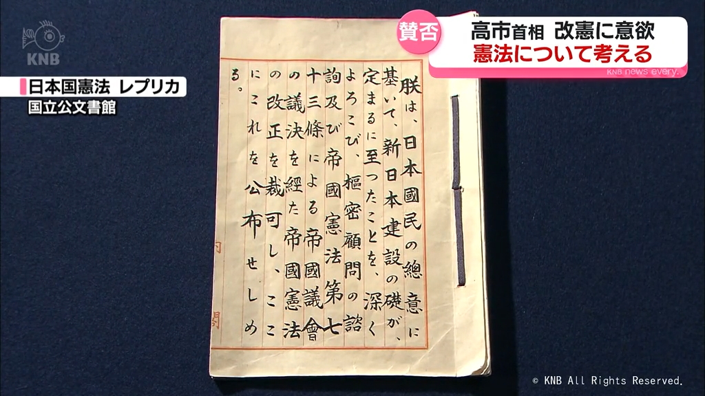 日本国憲法施行79年 改憲めぐる動きと日本の今を考える（2026年5月4
