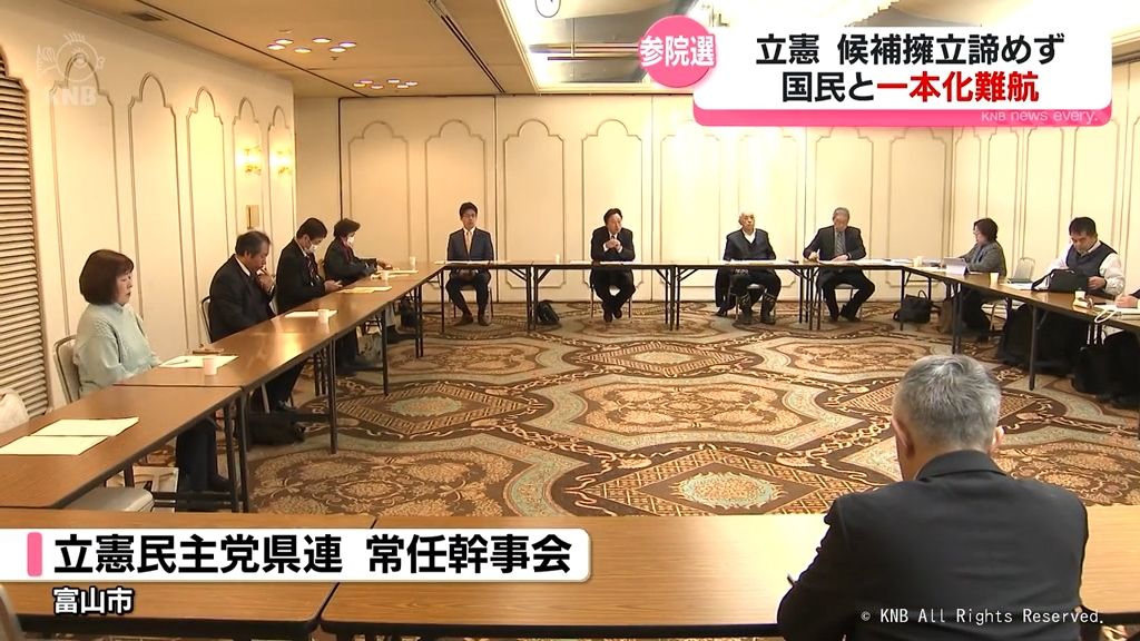 立憲富山県連　参院選で候補擁立諦めず　国民と一本化難航