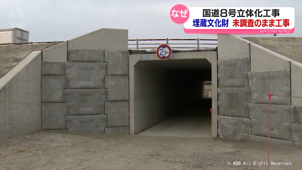 埋蔵文化財の調査せずに誤って工事 富山河川国道事務所「確認や