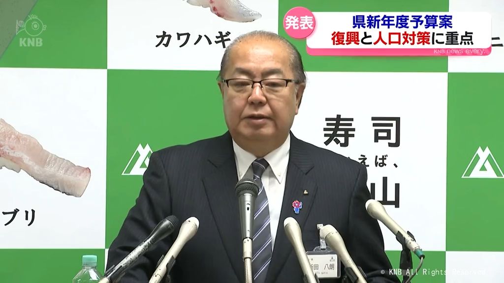 【発表】富山県の新年度予算案　震災復興と人口減少対策に重点