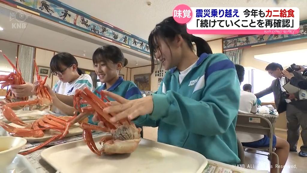 射水市の学校給食でベニズワイガニ　「おいしい！」地元漁協がカニを確保