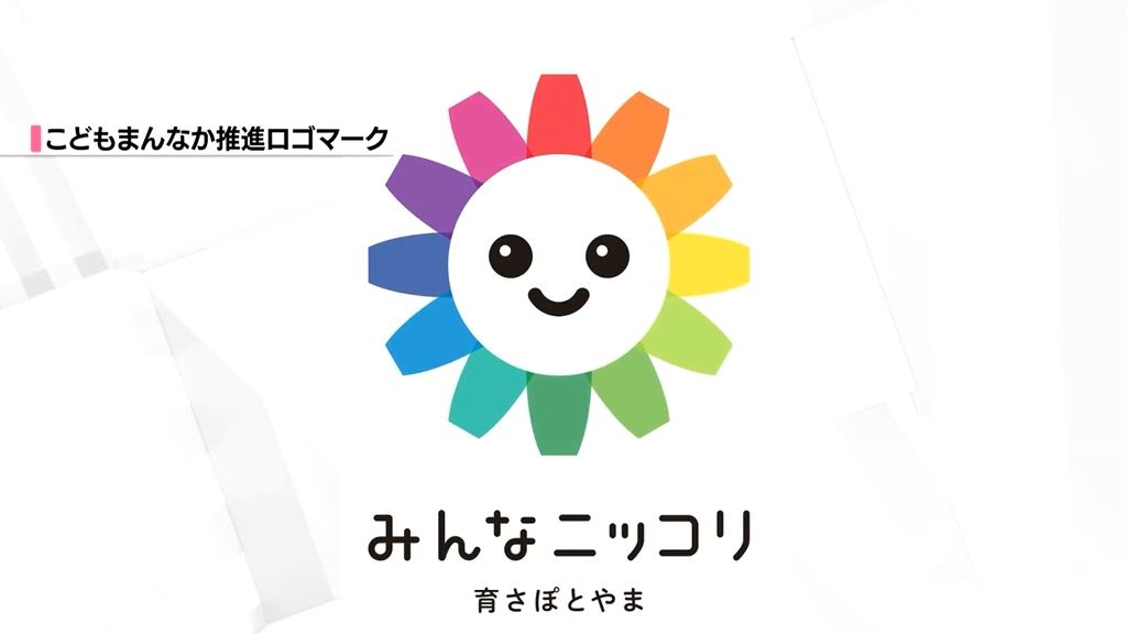 「ます寿司」モチーフに多様性も表現　富山市が子育てＰＲのロゴマーク制作