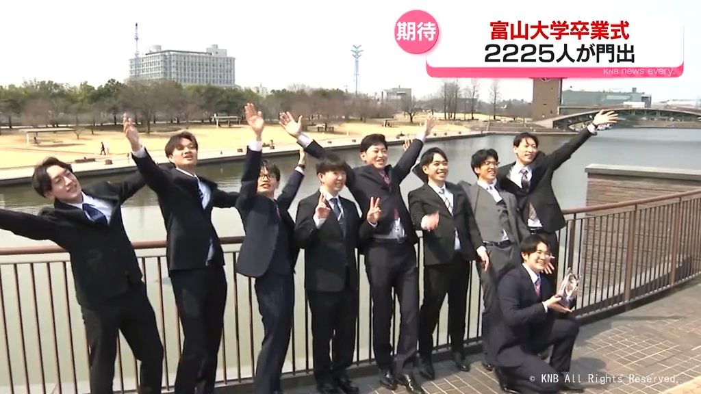 卒業式　大学生 期待】富山大学卒業式 2225人が門出（2025年3月25日掲載）｜KNB
