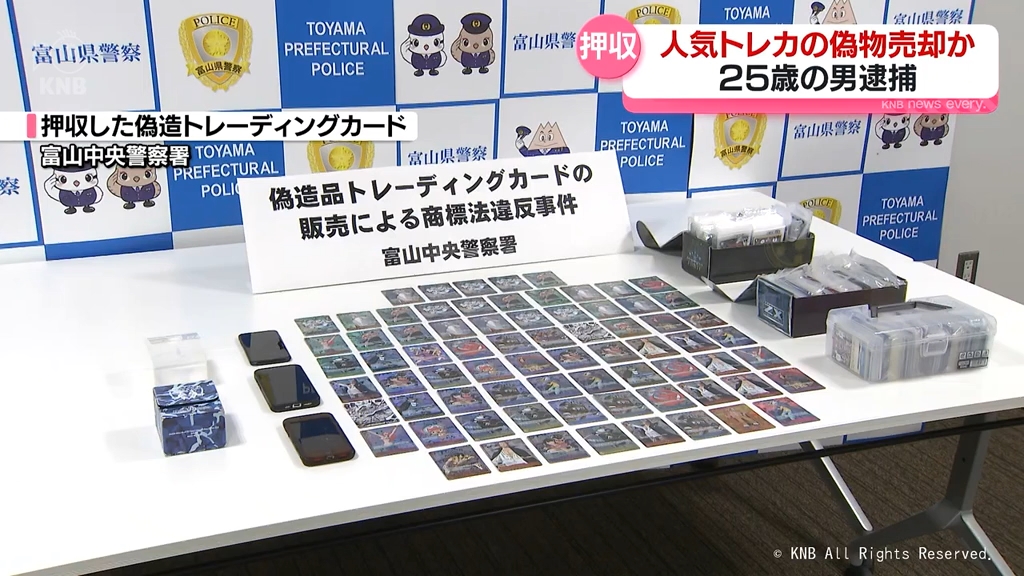 偽物の人気漫画トレーディングカード売却　２５歳の男を逮捕　富山県富山市