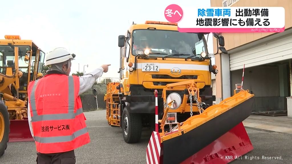 雪に備え　除雪車両は準備万全