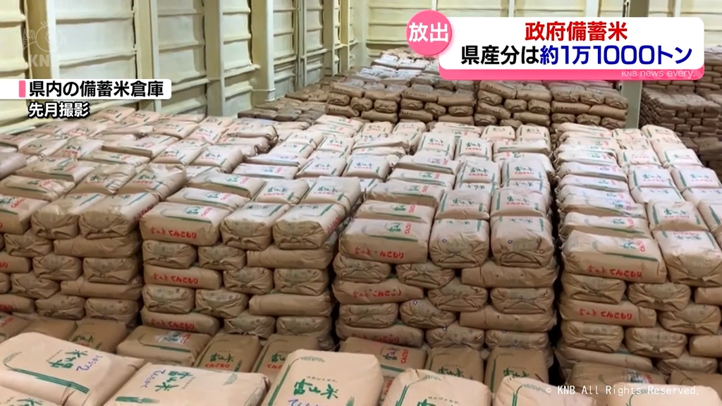 限定セール 備蓄米放出 県産米は約1万1000トン 今月10～12日に入札 和楽器