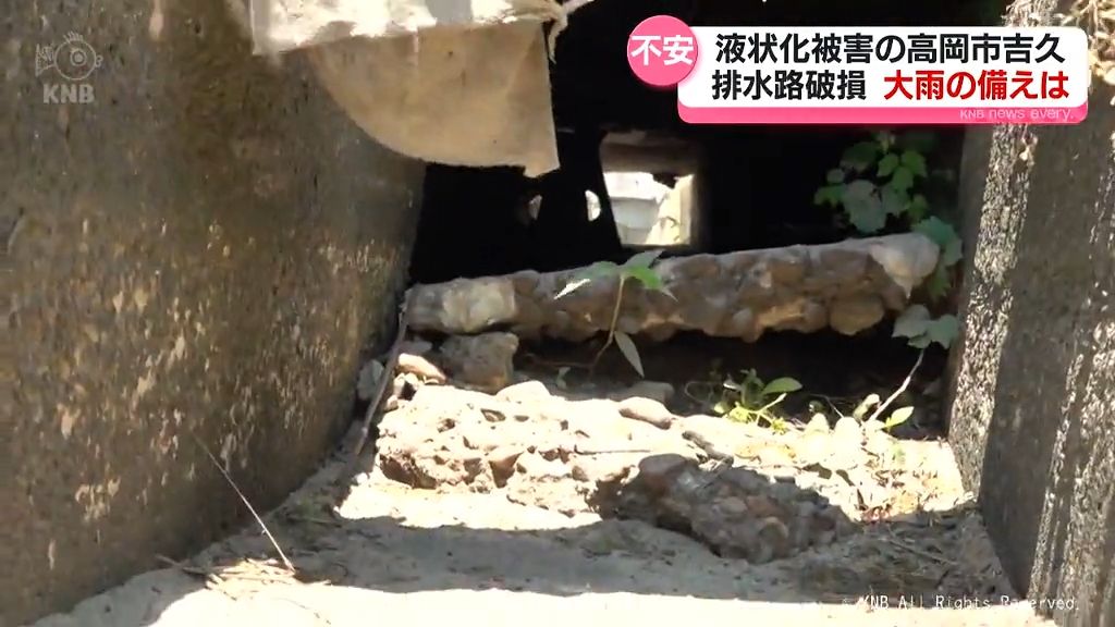 地震で排水路壊れる　大雨に募る不安　高岡市吉久地区