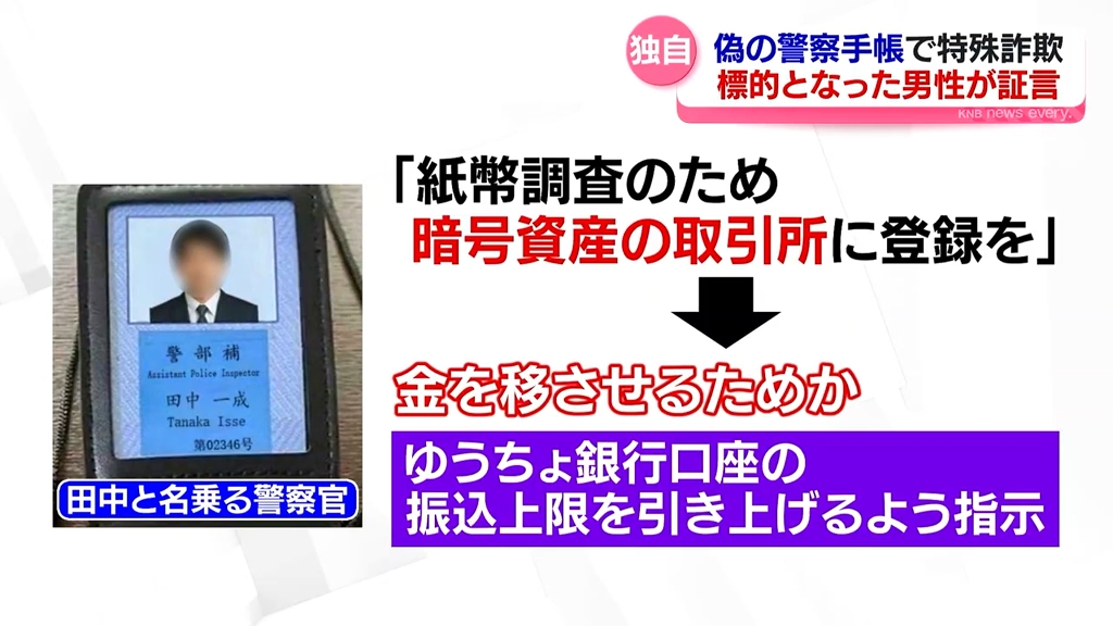 LINEで警察手帳の画像を… 警察かたる特殊詐欺 高岡で未然に防ぐ その