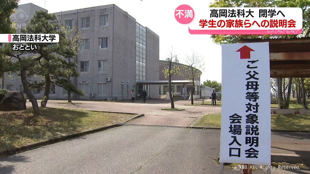 高岡法科大　学生の家族らへ　閉学について説明会