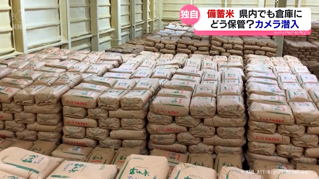 どう保管？政府備蓄米 富山県内でも倉庫に カメラ潜入（2025年2月21日
