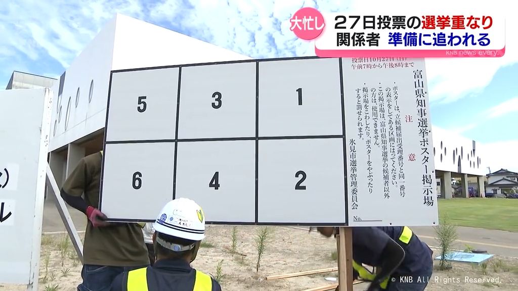 富山県内４選挙重なる見込み…準備大忙し