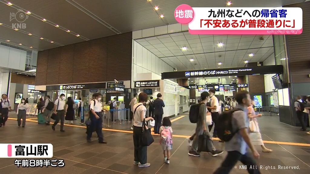 南海トラフ地震臨時情報で九州などへの帰省客から心配の声