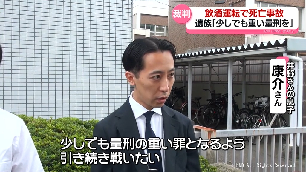 総曲輪の飲酒運転死亡事故　被告人質問に遺族出廷「少しでも重い量刑になるよう戦っていく」　富山県富山市