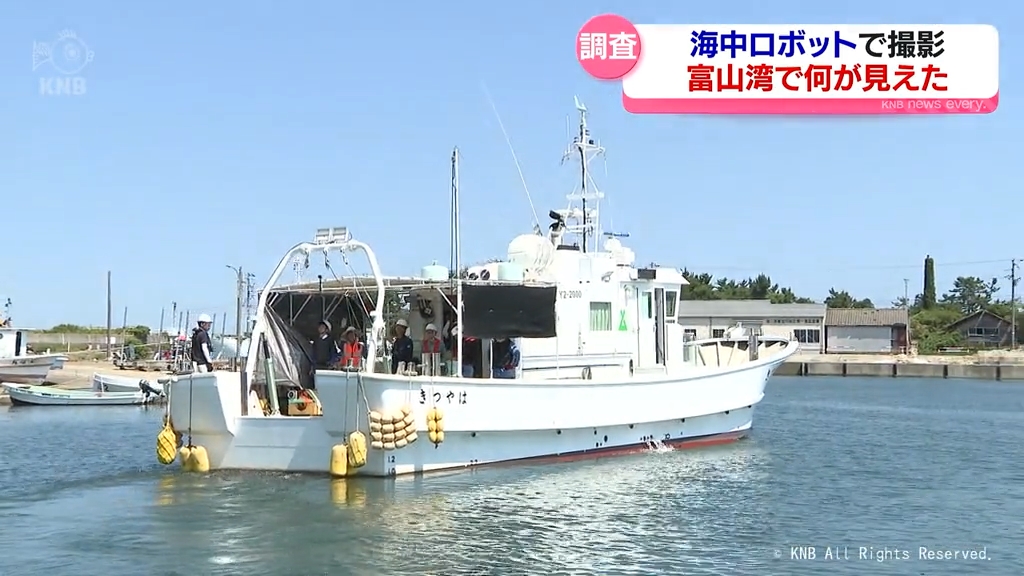 最新の海中ロボットで解析 記録的不漁の富山湾 調査で見えたのは（2025