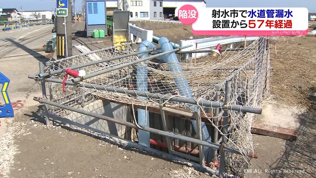 射水市で水道管漏水　道路が陥没　設置から５７年経過