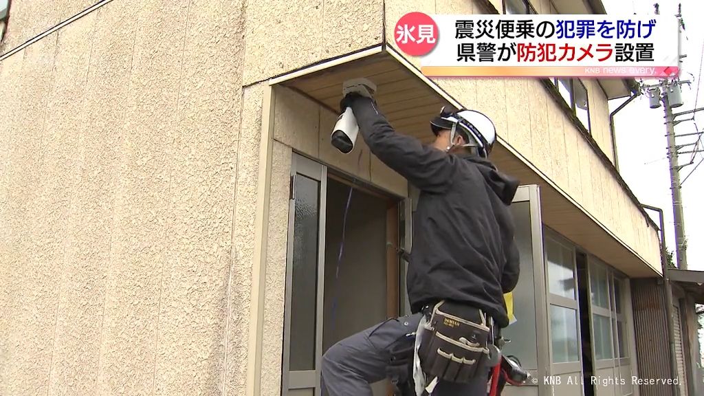“被災地見守る”防犯カメラ設置　富山県警