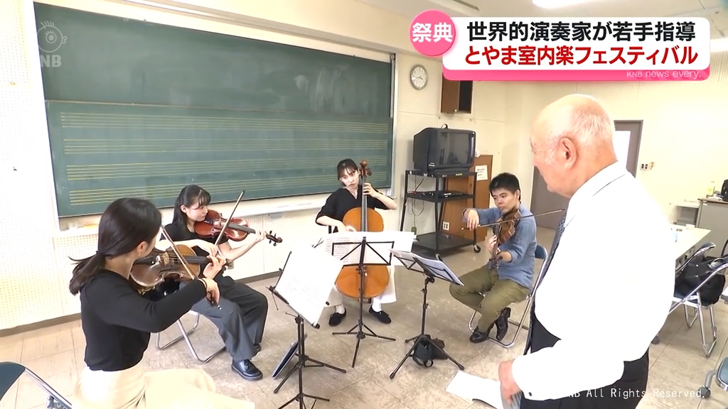 若手演奏家が富山で腕を磨く　とやま室内楽フェスティバル　開幕