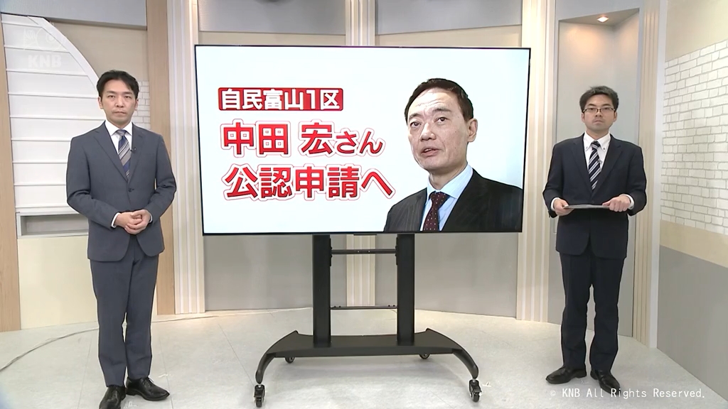 記者解説】1年以上の議論 その内幕は 自民富山1区 中田宏さん公認