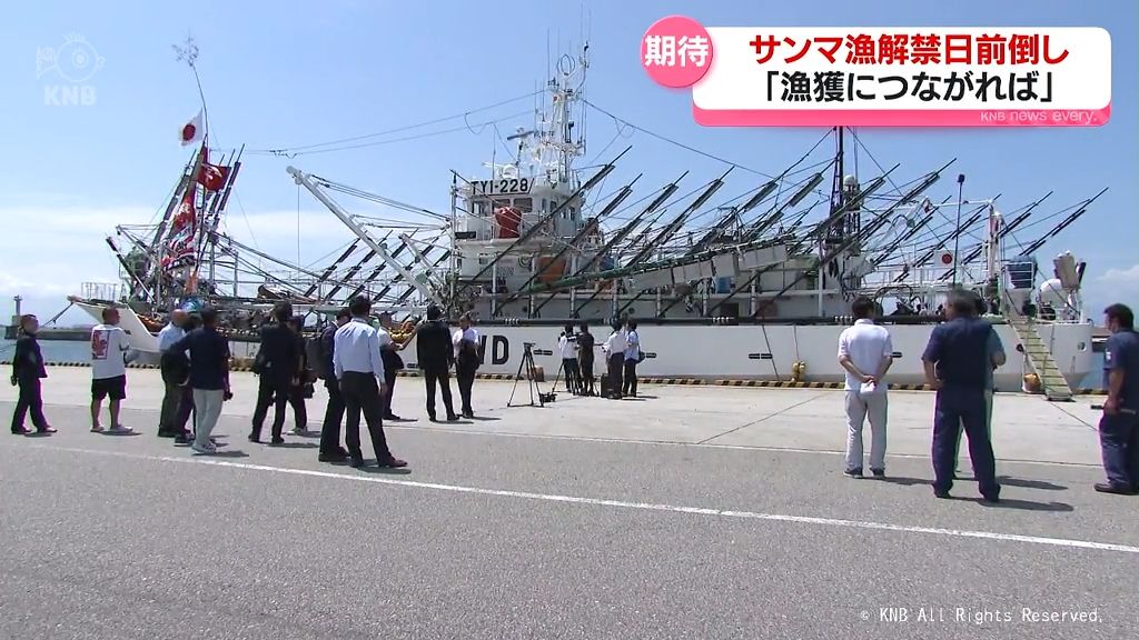 水揚げ低迷でサンマ漁解禁日前倒し「漁獲につながれば」　魚津港から出港