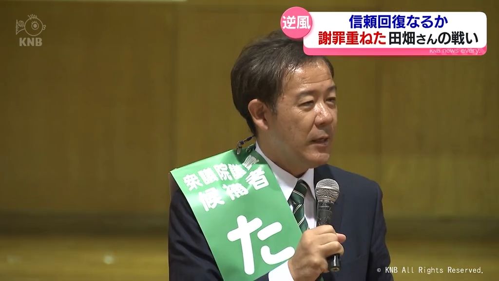 衆院選富山１区　「政治とカネ」で逆風　謝罪重ねた田畑さんの選挙戦