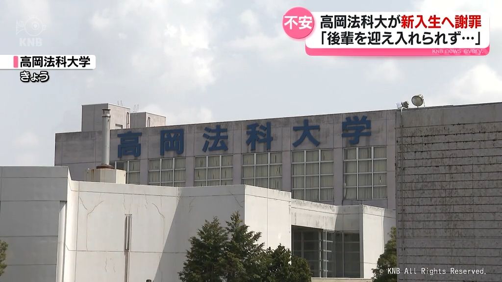 募集停止の高岡法科大学　説明会に対し新入生は「学校生活や進路に不安」