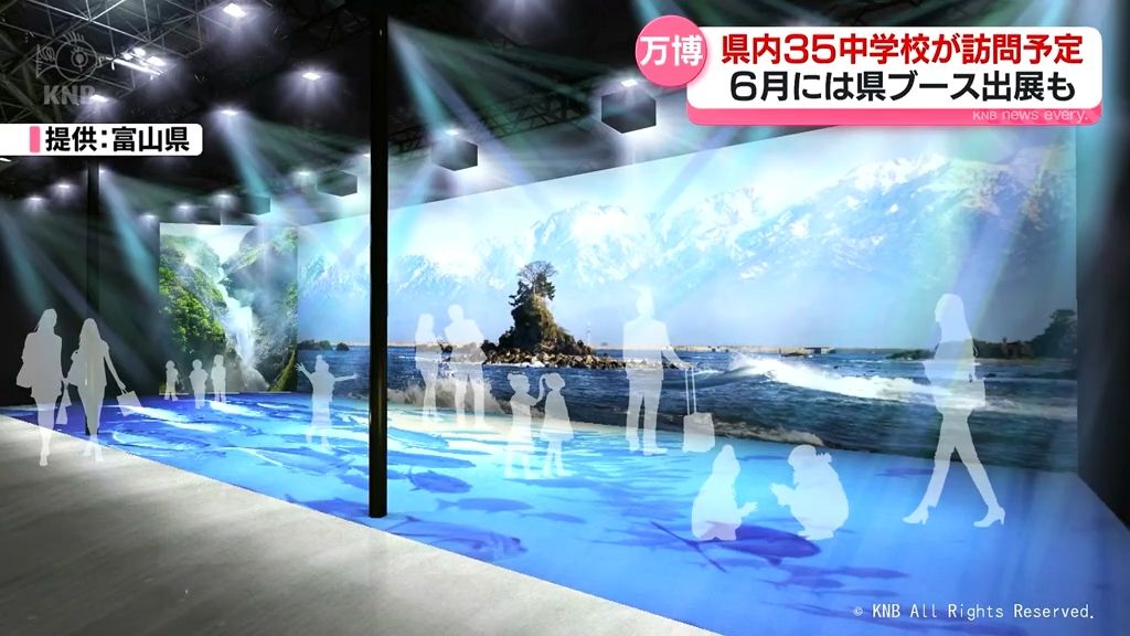 大阪・関西万博に富山県内の中学校　３５校が訪問予定