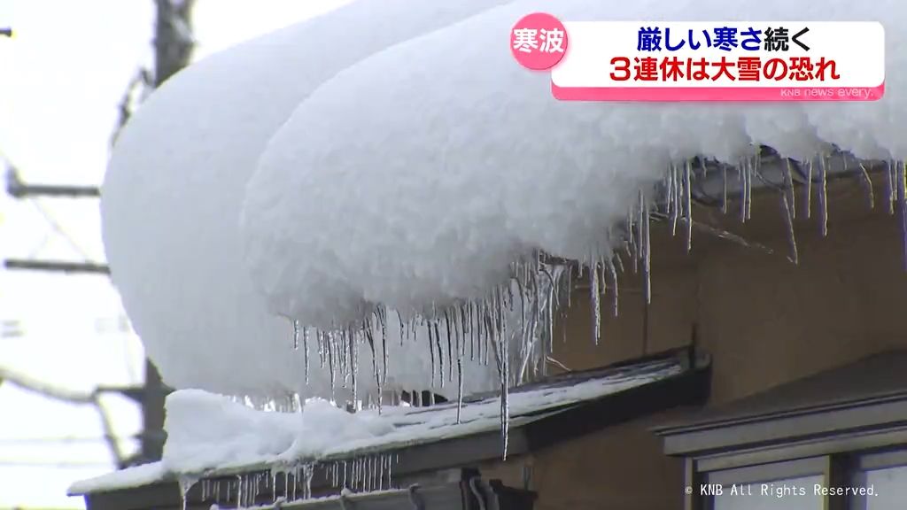 【富山県内】厳しい寒さ続く　週末の3連休は大雪の恐れも