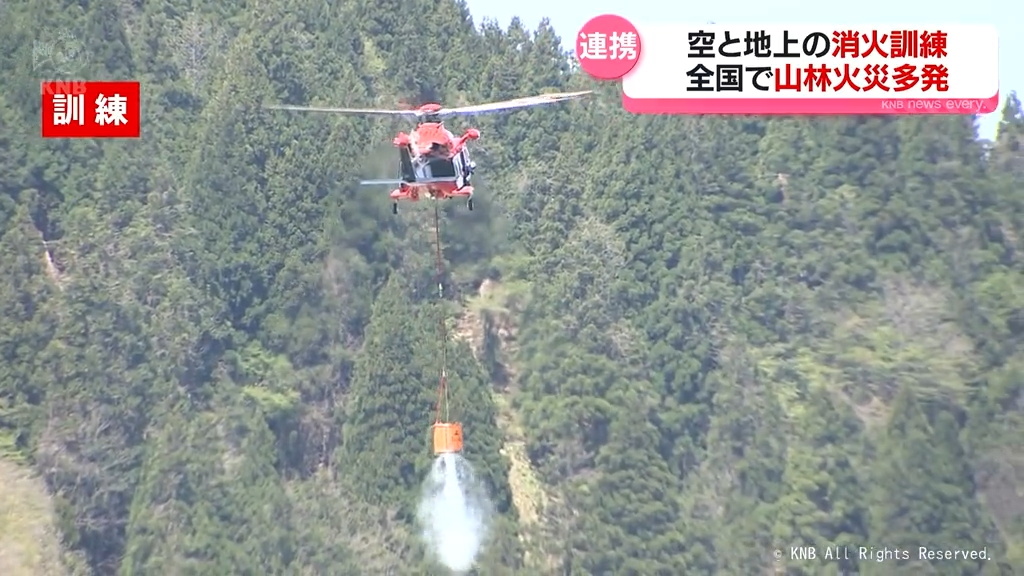 山林火災が多発 立山町消防本部と富山県 空と地上の連携消火訓練（2025