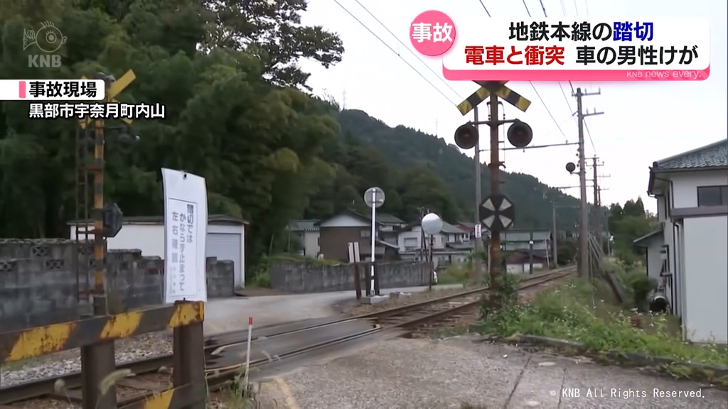 黒部市宇奈月町の富山地方鉄道本線で踏切事故　およそ３時間にわたり運転見合わせ　現在は再開