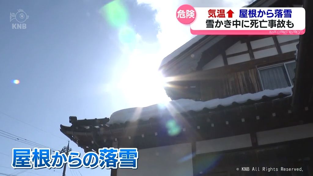 富山県内 気温急上昇 屋根からの落雪に気を付けて
