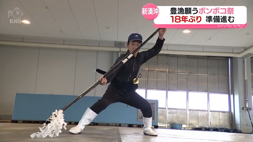 １８年ぶりに開催　豊漁願う射水市のボンボコ祭　本番に向け準備進む　