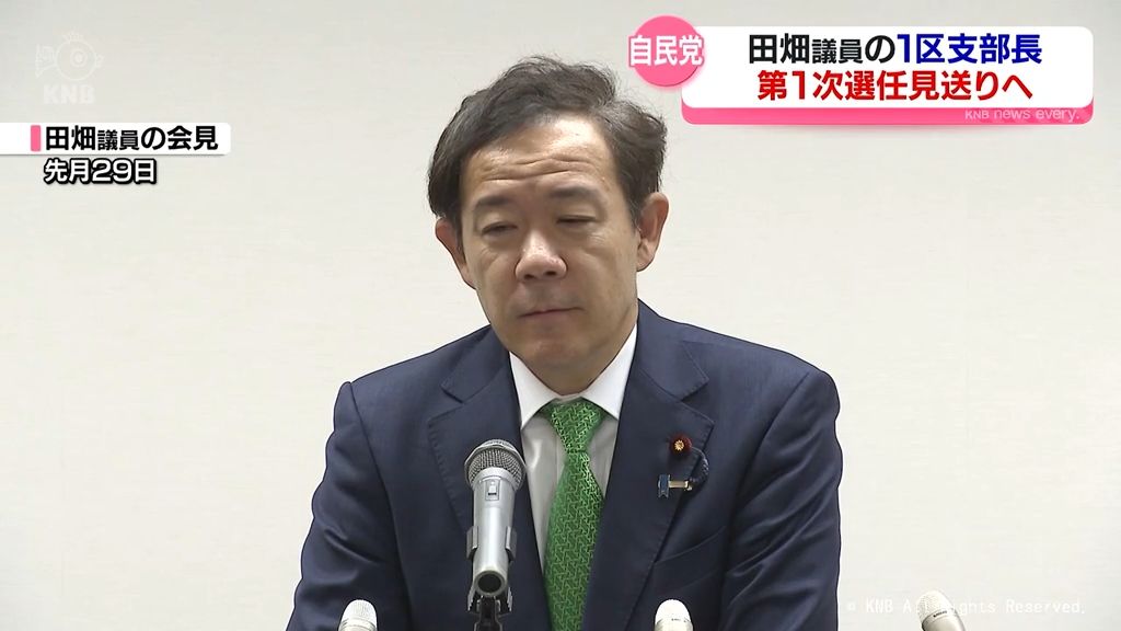 【見送りへ】富山1区支部長　田畑議員の第1次選任めぐり自民党本部