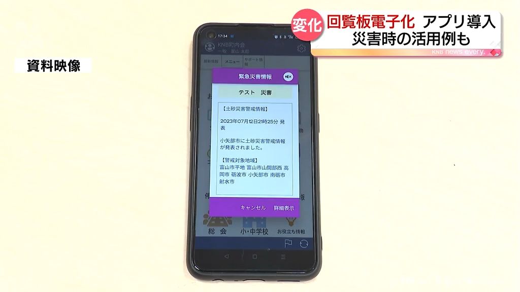 ＳＮＳや電子回覧板アプリで避難情報伝達　情報共有のあり方に変化　富山
