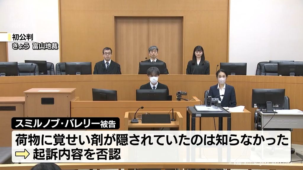 覚せい剤密輸疑い　ウクライナ国籍の男　起訴内容を否認　富山地裁で初公判