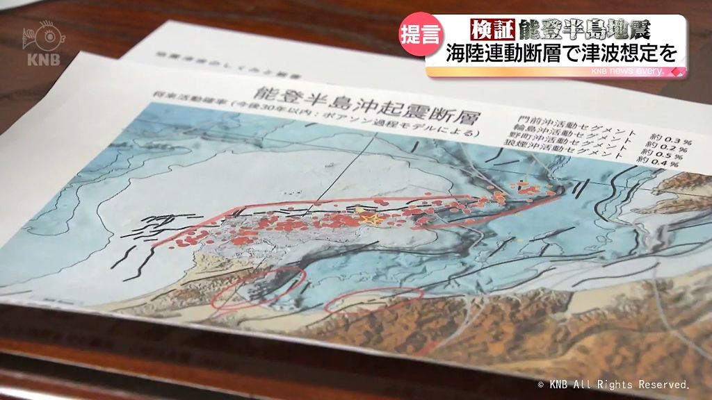「富山湾にも“海陸連動断層”」専門家が津波想定見直しを提言